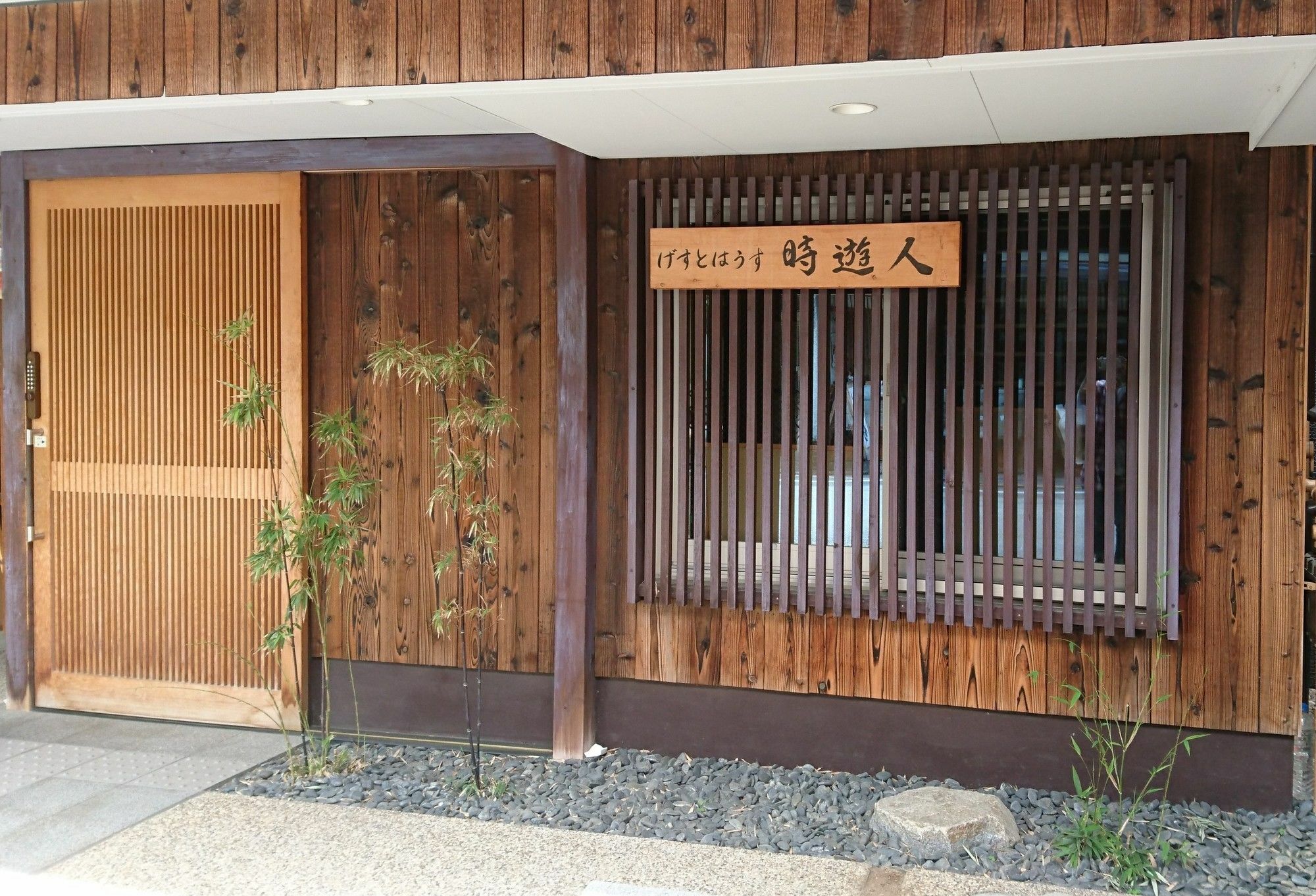 Guesthouse Jiyujin Kyoto Exteriör bild